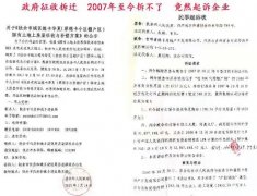 <b>吉林扶余：官家不作为未完成拆迁反而倒打一耙？！</b>