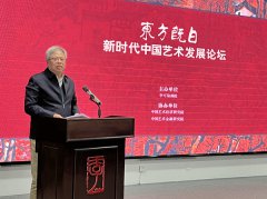 “东方既白：新时代中国艺术发展论坛”在李可染画院隆重举行