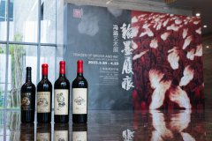 “长城华夏葡萄酒”亮相海派艺术馆，祝贺翰墨