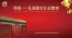 【十周年成果展】致敬，弘扬中华砚文化志愿者系列报道之一