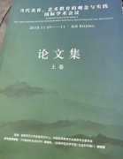 「赫声行」负责人刘盈希女士在国际学术会议的精彩论文