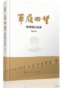 【学习摘记】张明刚《军履回望》连载（四十八