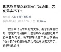 宁波国有资产无偿捐赠遭质疑 专家：蛟川书院改制提案实质利益输送