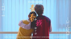 青银互助 老有所安 ——微电影《青春和我做个伴》问鼎北京国际电影节荣誉盛