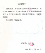 德惠市两所长被指充当＂保护伞＂：涉嫌瞒报命